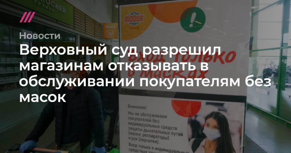 Могут Ли Обслужить Без Маски В Магазине