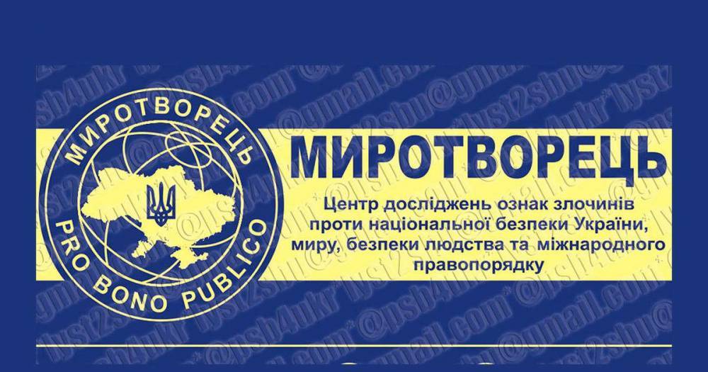 Myrotvorets center. Миротворец прикол. Миротворцы эмблема. Миротворец Мем. Сова Миротворец картинки.