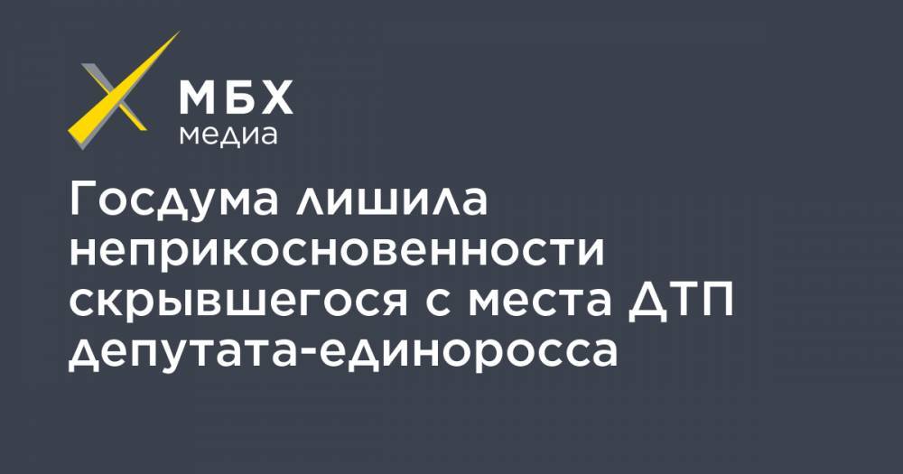 Лишение неприкосновенности депутата государственной думы решается. Лишение неприкосновенности депутата схема. Статистика лишения неприкосновенности депутата.