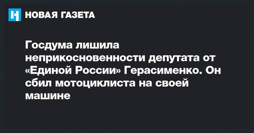 Государственная дума лишение неприкосновенности. Вопрос о неприкосновенности депутата государственной Думы лишается.