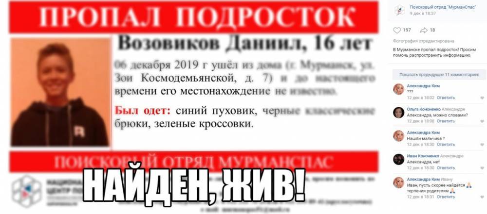 Пропавший 6. Пропал подросток объявление. Пропал Кирилл. Пропал Кирилл найден. Объявления о пропаже подростков.