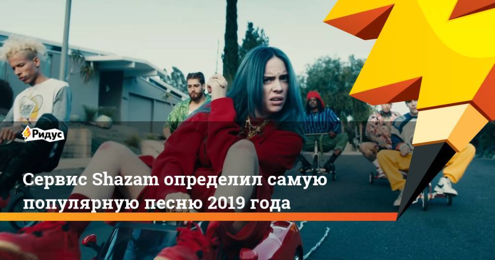 Песня 2019 новинки популярные. Самые популярные треки 2019. Модный трек 2019 года. Популярные песни 2019. Песни 2019 года популярные.