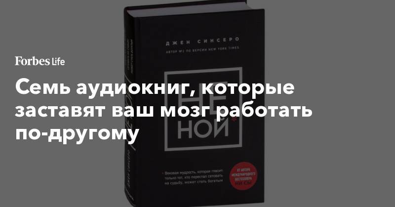 Седьмой аудиокнига. Книги которые заставят работать мозг.