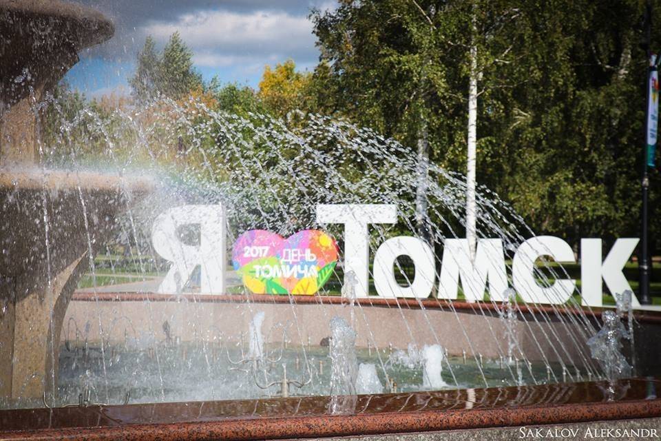 День томска. День города Томск. Я люблю Томск. Я люблю город Томск. Табличка я люблю Томск.