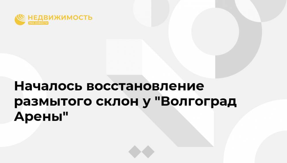 Начинать восстановление