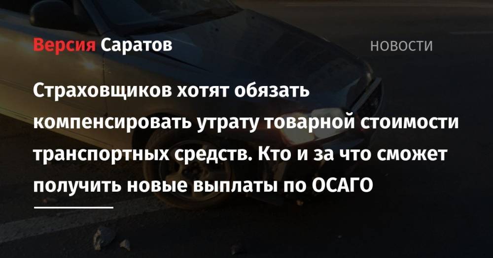 Утрата товарной стоимости автомобиля