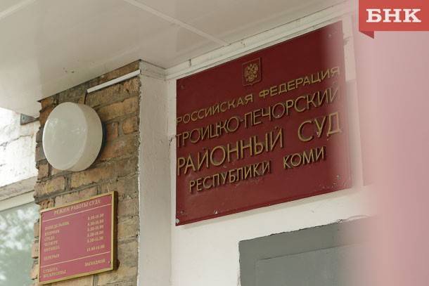 Сайт печорского городского суда республики коми