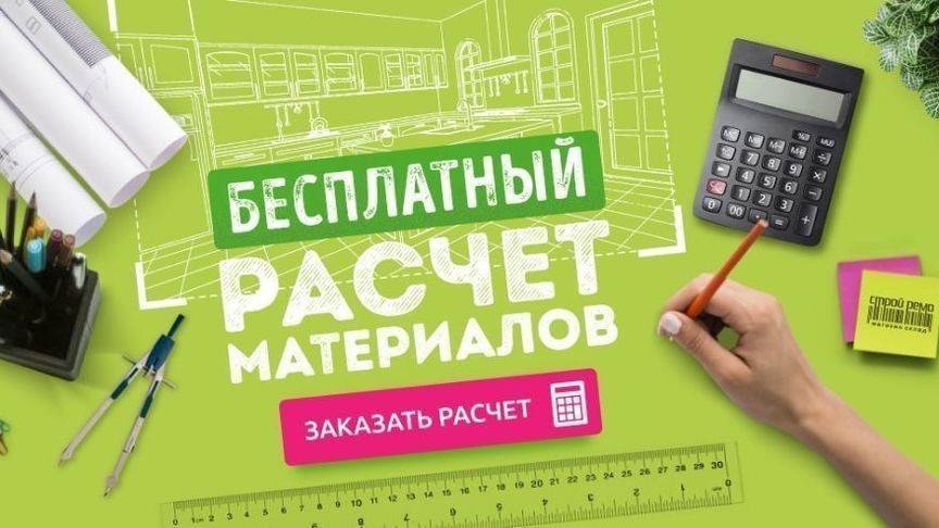 Расчетный материал. Расчет стоимости ремонта. Калькулятор ремонта. Калькулятор ремонта квартиры. Рассчет стоимости ремонт.