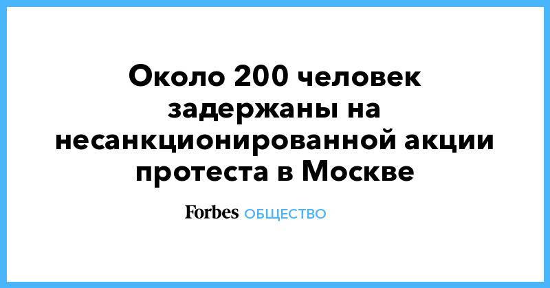 Около 200 человек