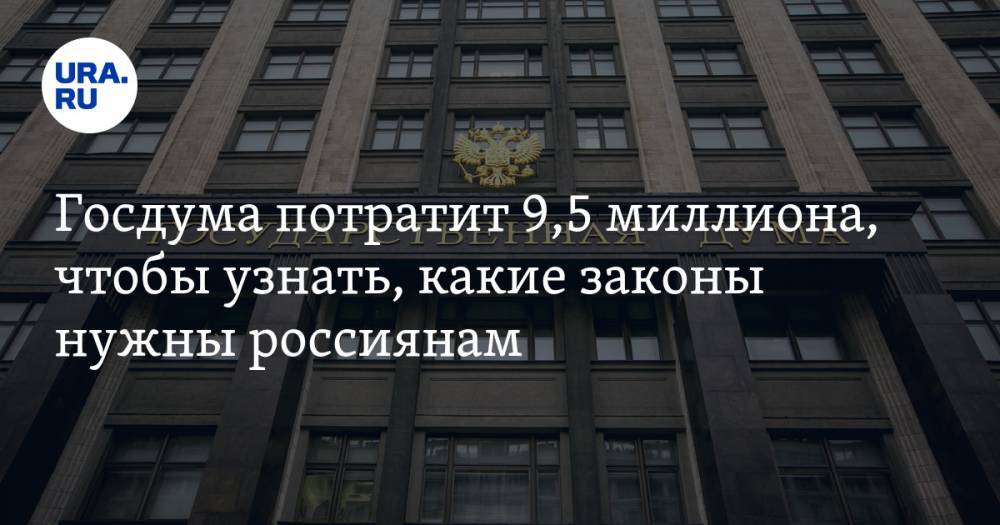 Какая россиянам нужна. Госдума лого. ВЦИОМ исследования про Госдуму РФ.