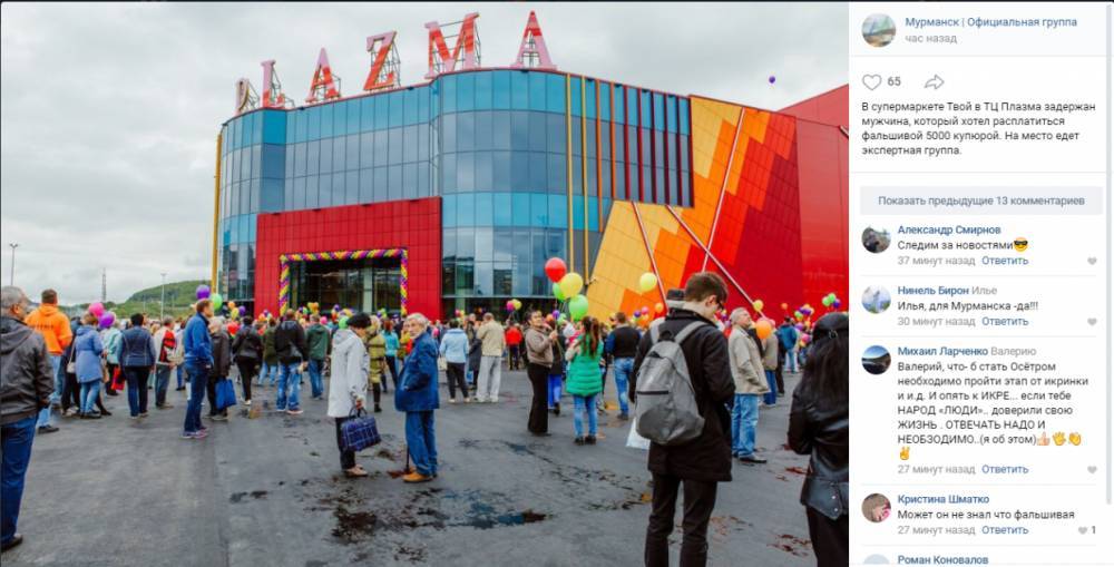 Плазма мурманск. Plazma торговый центр Мурманск. ТЦ плазма Мурманск Рогозерская. Плазма Мурманск магазины. ТЦ Мурманск ТЦ Плаза.