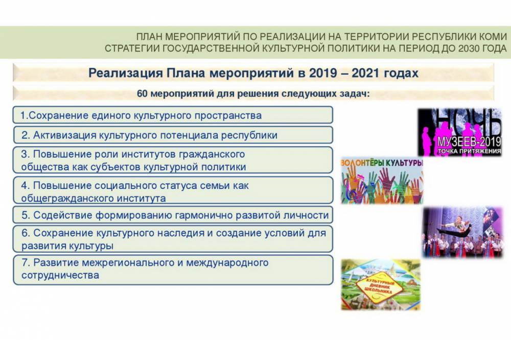 Стратегия государственной культурной политики до 2030 года. Стратегия культурной политики. Стратегия государственной культурной политики на период до 2030. Мероприятия по исполнению стратегии гос.национальной политики. Цели и задачи стратегии государственной культурной политики.