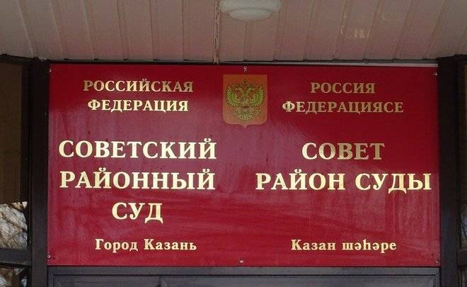 Судьи советского районного. Районный суд советского района Казани. Казань судья советского района. Советский район суд Казань. Советский районный суд Казани здание.