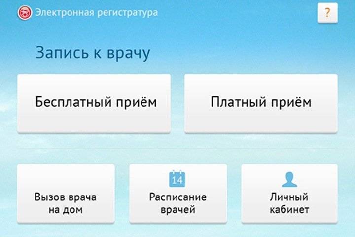 Детская регистратура запись. Барс здравоохранение медицинская информационная система. Запись к врачу электронная регистратура. Запись на платный прием. Электронная медицинская регистратура.