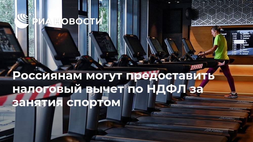 Вычет налогов за занятия спортом. Вычет на физкультурно-оздоровительные услуги. Налоговый вычет на физкультурно-оздоровительные услуги. Налоговый вычет за занятия спортом. Налоговый вычет на спортивно- оздоровительные услуги.