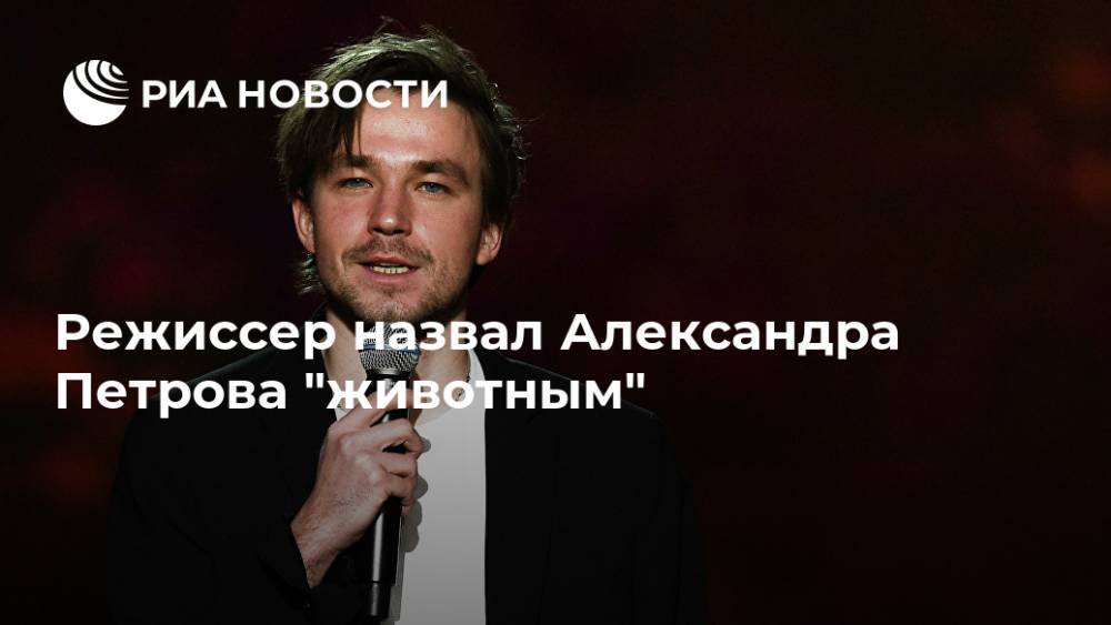 Называют александрой