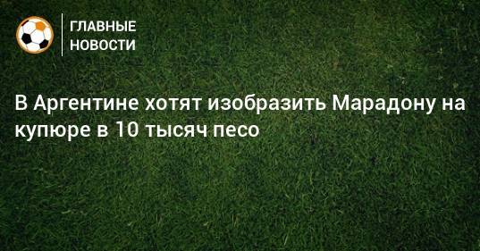 Хочу в аргентину. Галицкий Краснодар футбол. Развитие футбола в России.