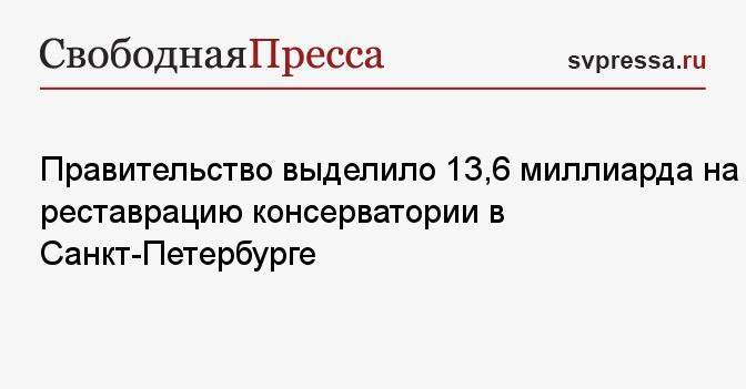 Выделенное правительством