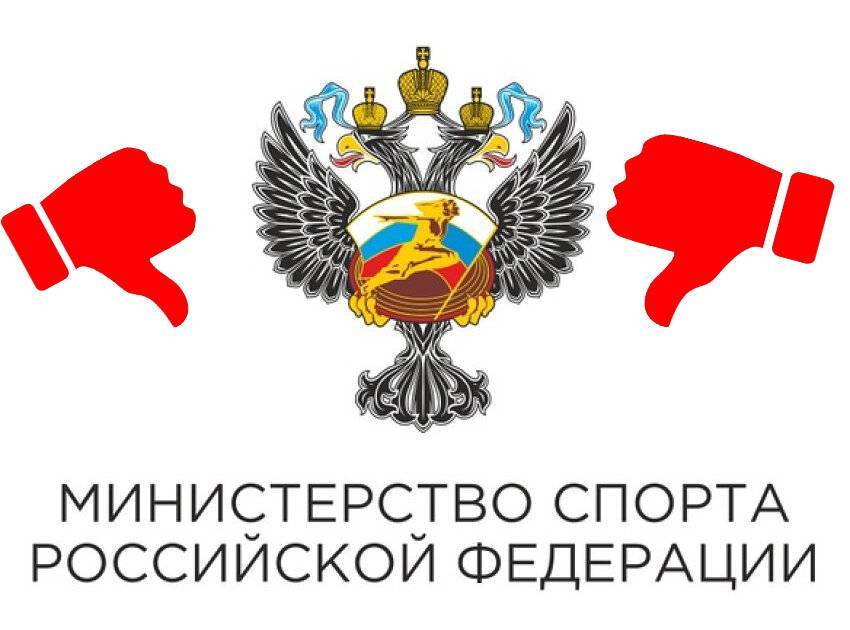 Минспорт. Министерство спорта России. Минспорт России логотип. Баннер Минспорта. Минспорта России официальный сайт.