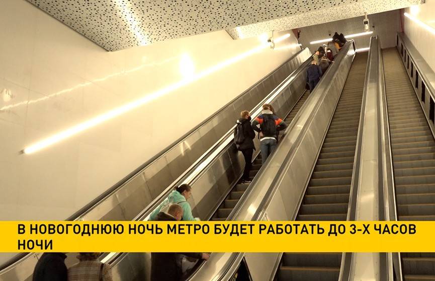 Ночь в метро. Метро будет работать в новогоднюю ночь. Метро будет работать?. Как работает метро в новогоднюю ночь. Работает ли метро ночью.