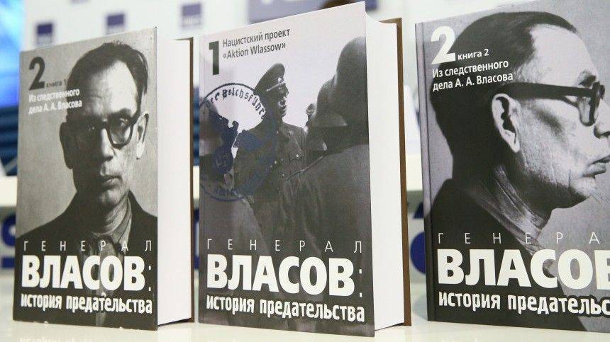 Путь предательства. Генерал Власов. Книги о генерале Власове. Генерал Власов история. Генерал Власов история предатель.