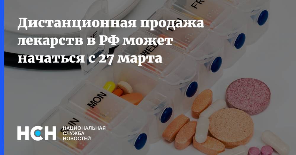 Авито лекарства продать. Купить лекарства с рук. Дистанционная продажа лекарственных средств судебная практика. Продать лекарства с рук в Москве. Дистанционная продажа при коронавирусе.