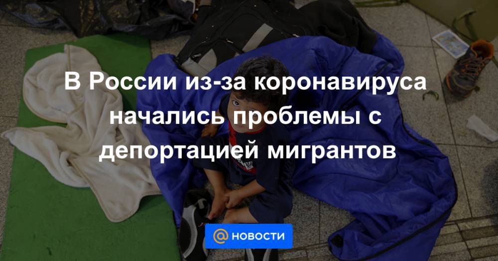 Начались проблемы. Поддержка закончилась депортацией из России. По вопросам депортации Алиса мигрантов. Депортацию отложили до 2025 года в России.