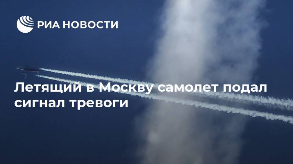 Самолет подал тревогу. Airbus a320 подал сигнал тревоги. Тюмень Шереметьево. Su 1501. Самолет Москва Саратов подал сигнал тревоги.