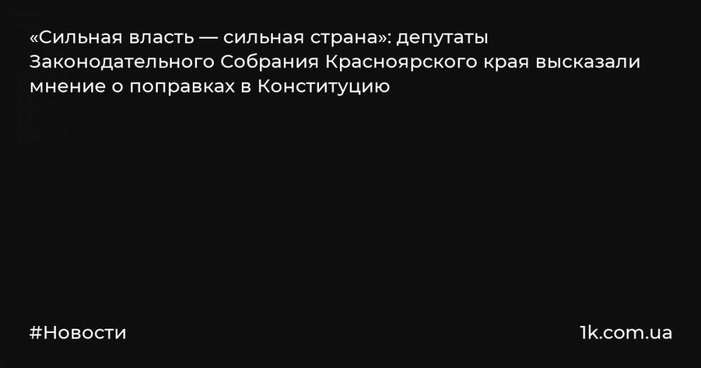 Сильная власть. Власть сильнее закона. Сильная власть в праве это.