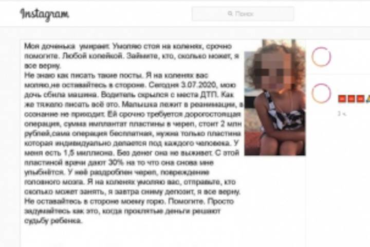 Статья выложил в сеть. Сбор денег на операцию. Обман на деньги мошенниками в соц сетях. Просьба о помощи. Просьба о помощи деньги мошенники.