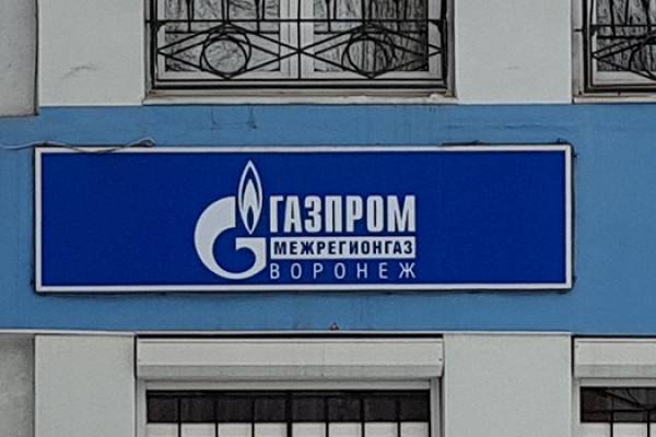 Межрегионгаз воронеж. Газпром межрегионгаз. ООО Газпром межрегионгаз Воронеж. Газпром межрегионгаз Воронеж логотип.