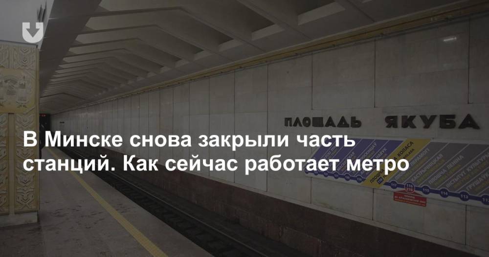 Когда закрывается метро