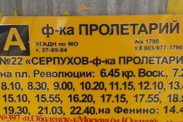 Расписание 104 автобуса серпухов от вокзала
