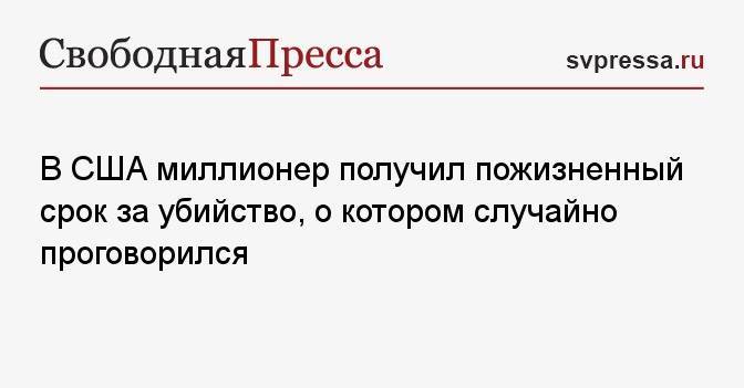 Миллионер взял на работу школьницу из деревни