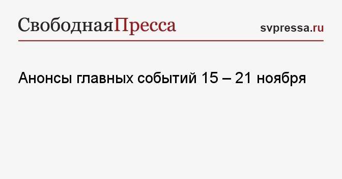 Событие 15