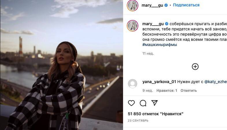 Mary gu песня города