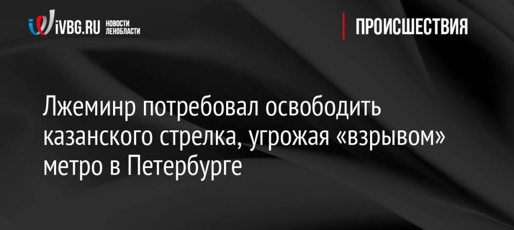 Потребовать освободить