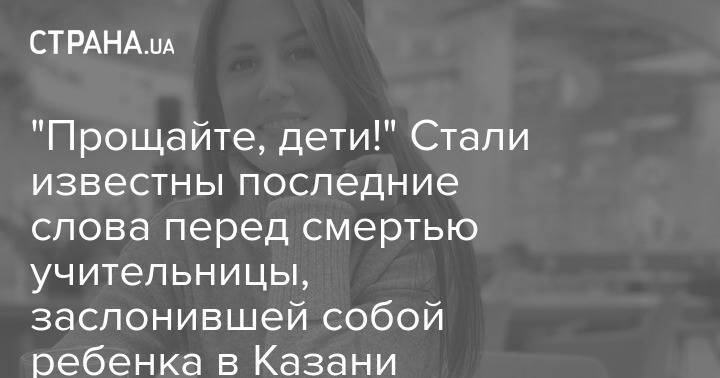 Последнее слово бывшей. Последние слова перед смертью. Последние слова мамы перед смертью. Последние слова Комарова перед смертью.