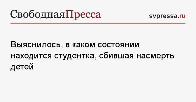 В каком состоянии находится человек