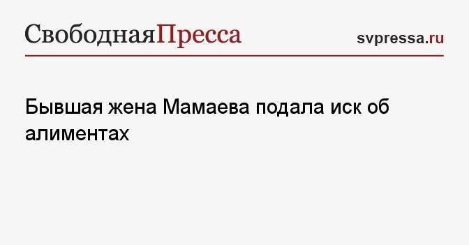 Бывшая жена подала