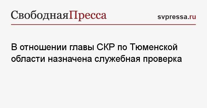 В отношении главы