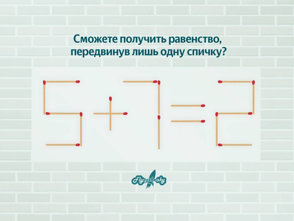 12 12 12 равенство. Задачка 208 передвинь одну спичку. Задача со спичками 5 плюс 4 равно 15 как получить равноправие. 101-102 Равно 1 передвиньте одну цифру математическая игра.