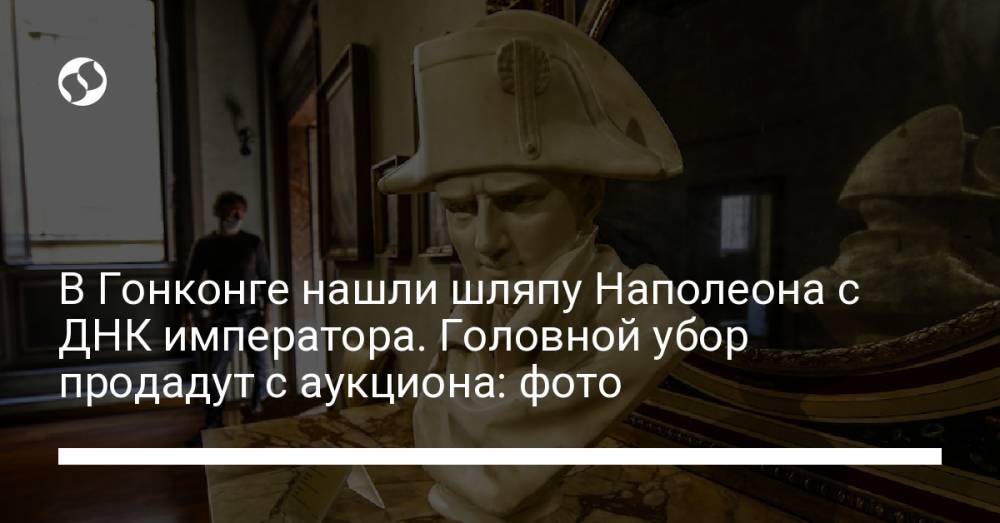 Где нашли шляпу. А Я Вашу шляпу нашел. Симптом шляпы Наполеона.