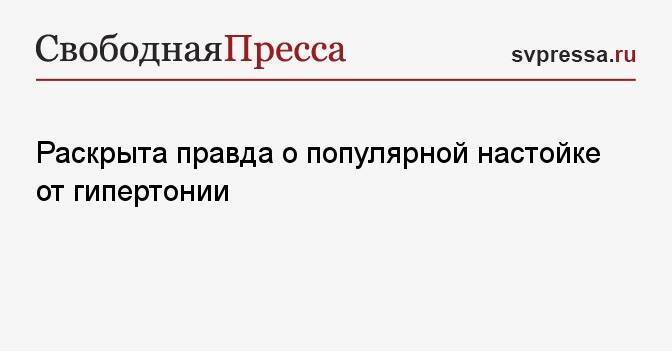 Раскрыть правда