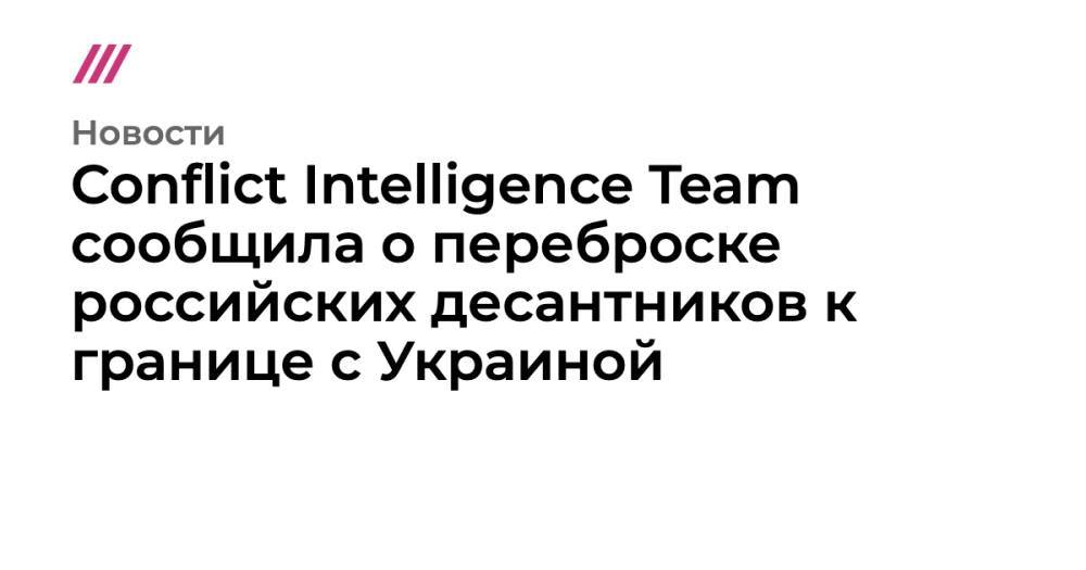 Conflict intelligence team telegram. Конфликт Интеллидженс тим.