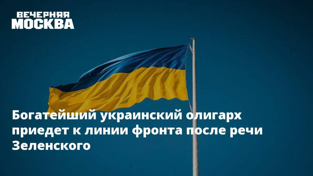 Украинская речь. Территория России и Украины. Богатейший олигарх Украины приехал в прифронтовой город Донбасса.