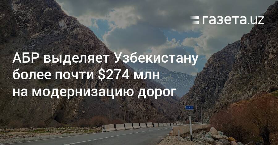 Почти более. Дороги Узбекистана. 2 Млн километров до любви. Автомобильных дорог в Узбекистане.