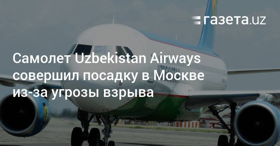 Москва узбекистан. Uzbekistan Airways посадка. Uzbekistan Airways a320 посадка. Самолет садится. Приземление самолета на воду.