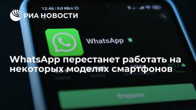 Игорь Бедеров - Эксперт Бедеров: на некоторых моделях смартфонов в России перестанет работать WhatsApp - ria - Москва - Россия