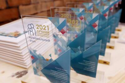В Сыктывкаре наградили финалистов регионального этапа конкурса "Лучший социальный проект года 2021" - komiinform.ru - Россия - Сыктывкар